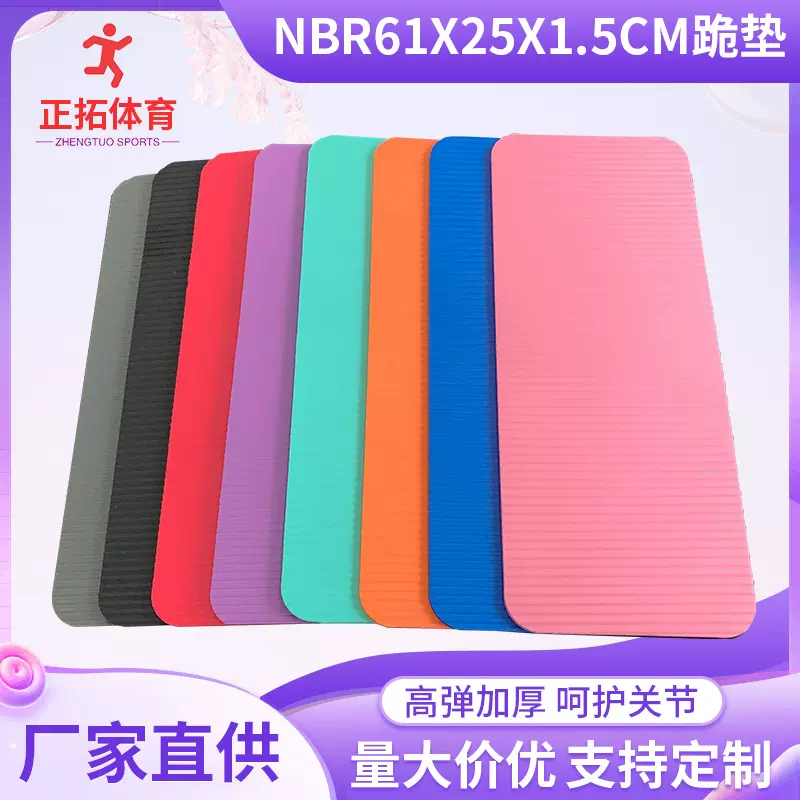 NBR跪垫61X25X1.5CM护膝护肘小垫子平板支撑垫瑜伽辅助坐垫地垫