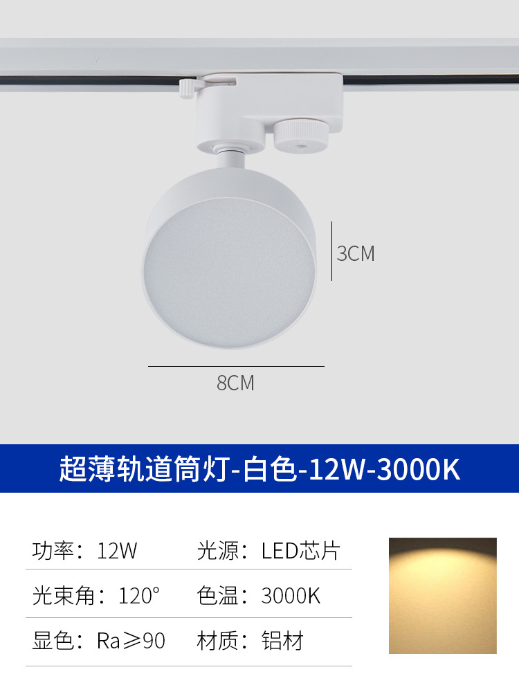 Aluminum fill light track light [diameter 8CM] 12W White Shell-3000K