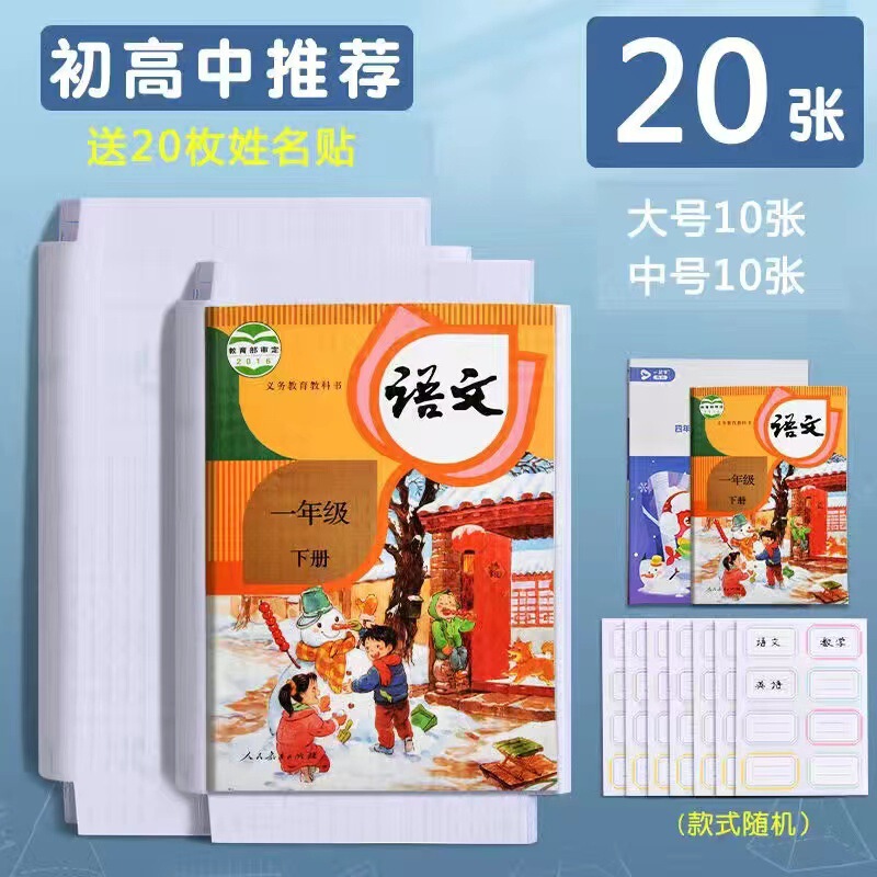 つや消しブックカバー、粘着式ブックカバー、A4/16k/25kブックカバー、卸売、宿題用ブックカバー、書籍用|undefined