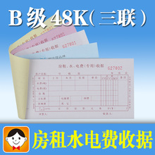 浩立信48K三联房租水电费收款收据水电租金出租房无碳复写50份/本