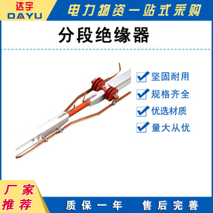 High-voltage line sectional insulator railway contact network dividing tool FDJYQ-CWL-2 sectional insulator