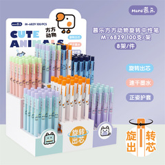 慕乐6829方方动物旋转中性笔可爱防滑正姿速干0.5st学生刷题黑笔