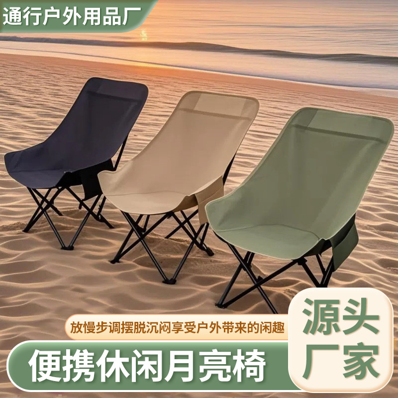 Customized Moon Chair with Three Levels of Adjustment, Comfortable High-Back Reclining Chair, Beach Chair, Outdoor Portable Camping Picnic Backrest Chair