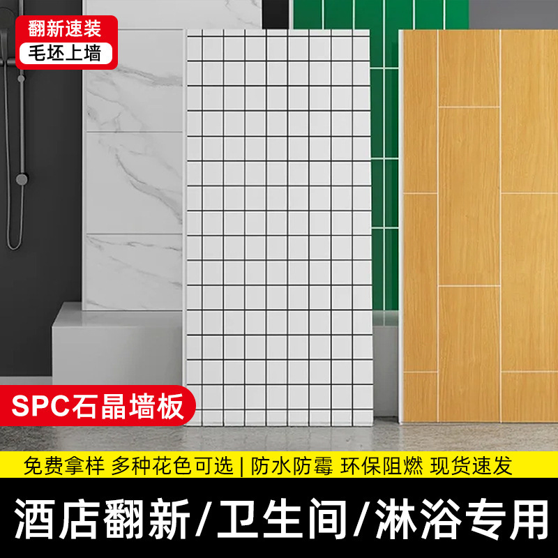 Customized Spc Stone Crystal Wall Panel Hotel Renovation Bathroom Shower Special Wall Panel Pvc Stone Plastic Board Waterproof and Moisture-Proof