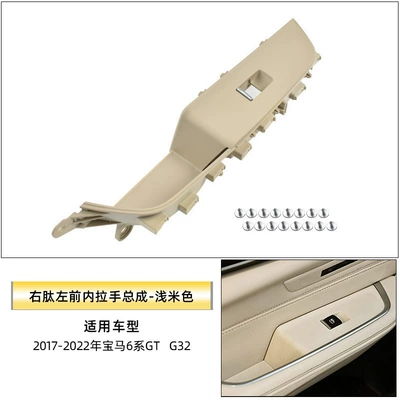 630I 640I G32 Inner Handle, Armrest, handle, handle - right-peptide-left-front-inner-handle-assembly-shallow-rice