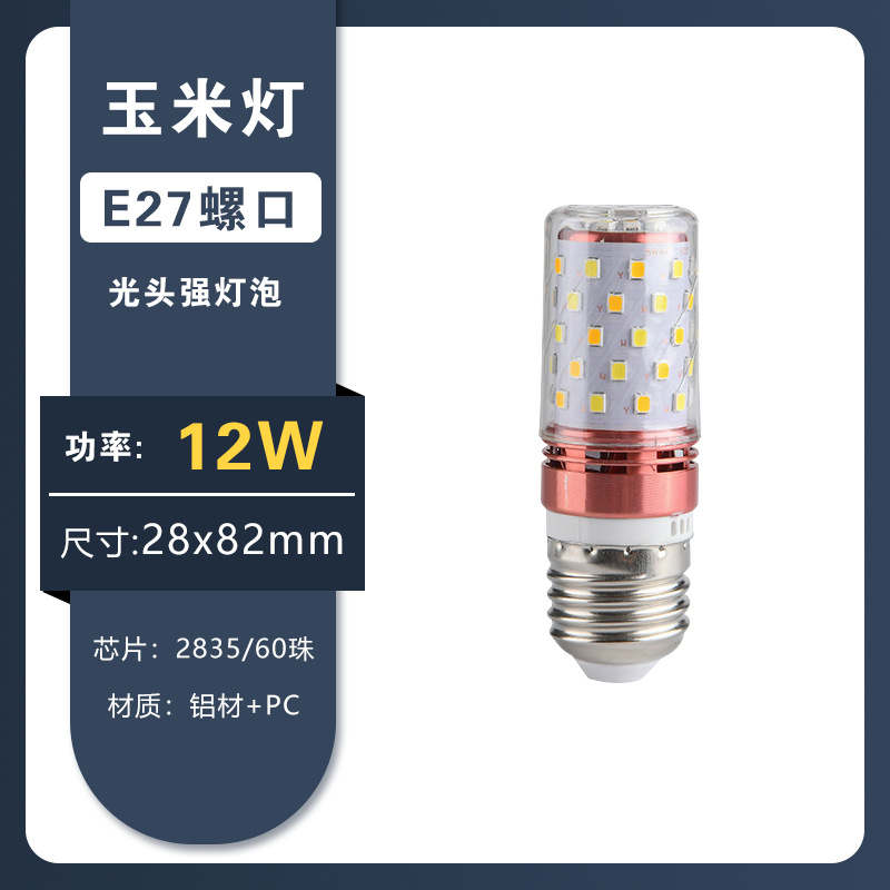 Bombilla led lámpara de maíz e27e14 tornillo grande y pequeño Super brillante hogar ahorro de energía lámpara de tres colores luz cambiante iluminación inteligente