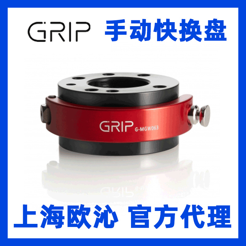 grip手动快换盘MGW系列G-MGW080-2U-N极速报价