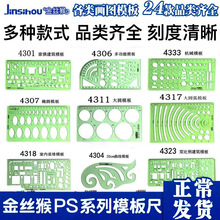 金丝猴圆形模板椭圆圆弧半圆绘图工具室内建筑工程多功能画图尺子