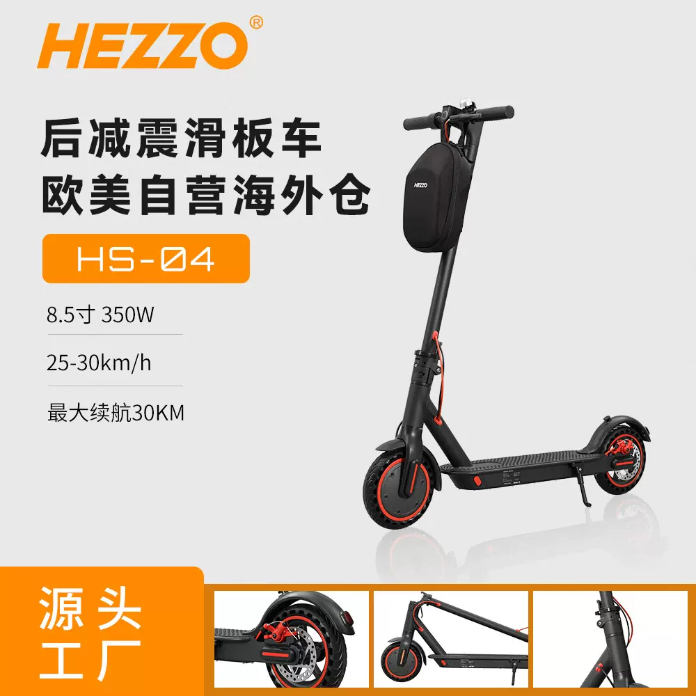 Hezzo电动滑板车欧美海外仓一件代发迷你可折叠8.5寸代驾电动车