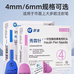 秀霖针头4mm5mm6mm8mm甘李秀霖胰岛素针头通用型秀霖笔针头