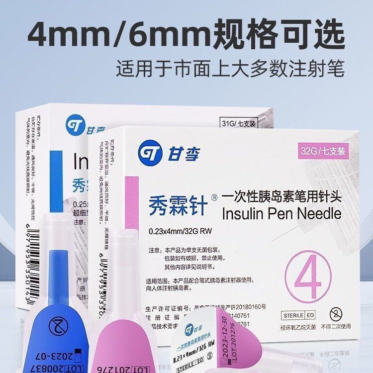 Xiulin Needle 4Mm5Mm6Mm8Mm Ganli Xiulin Insulin Needle Universal Xiulin Pen Needle Xiulin Needle 4Mm5Mm6Mm8Mm Ganli Xiulin Insulin Needle Universal Xiulin Pen Needle