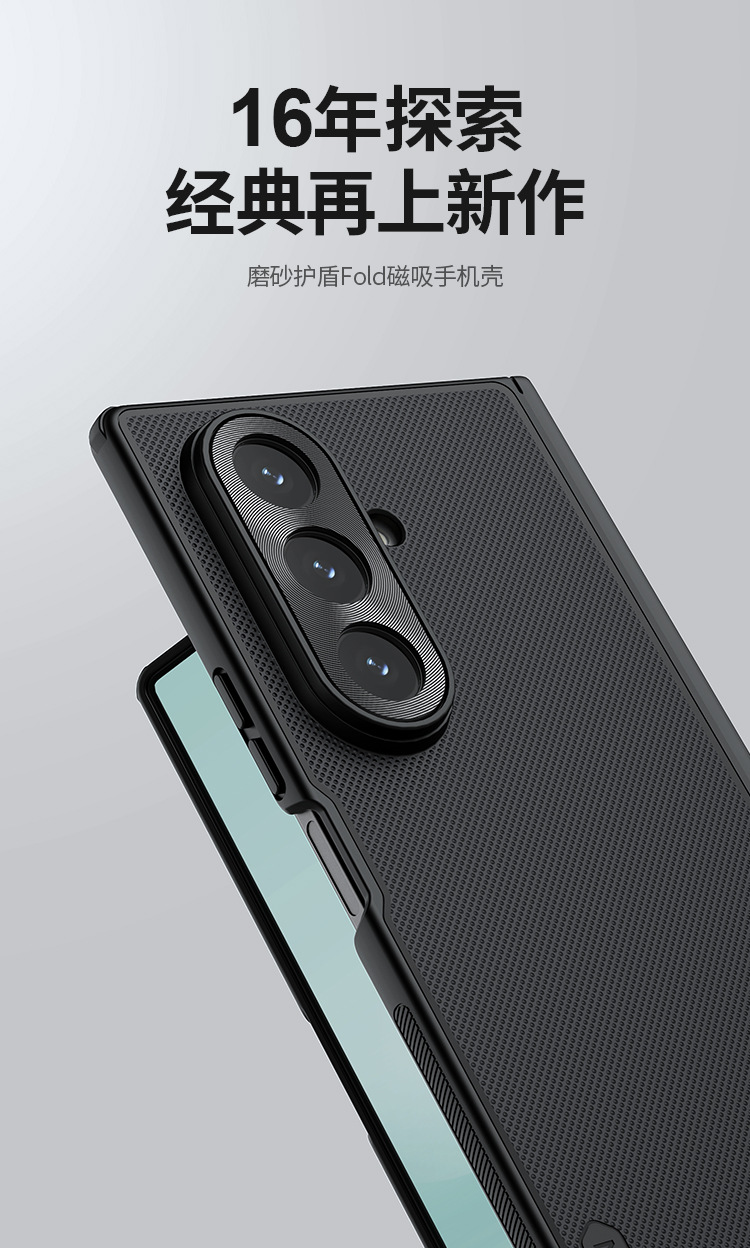 Ốp lưng từ tính bề mặt mờ Nillkin cho Samsung Z Fold 7 5G, bảo vệ toàn diện — Matte Shield GẤP Đen, Matte Shield FOLD [Phong cách từ tính] Đen, Samsung Gấp 7 5G/W26 chi tiết 2