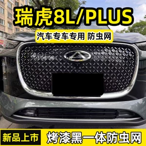 Chery Tiggo 8L/PLUS üçün ön barmaqlıq və radiator həşərat toru