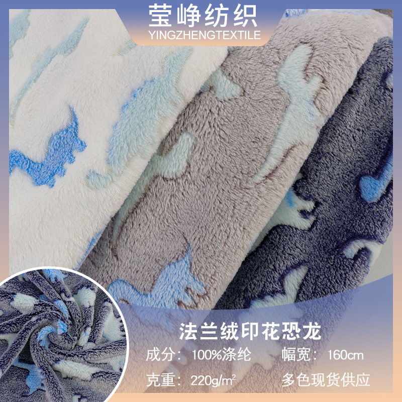 现货印花法兰绒 法兰绒胶印恐龙  秋冬家居服沙发套小毛毯面料