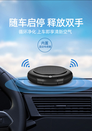 Wireless Solar Car Air Purifier, Odor Removal, Formaldehyde Removal, Sterilization, Negative Ion Car Purifier