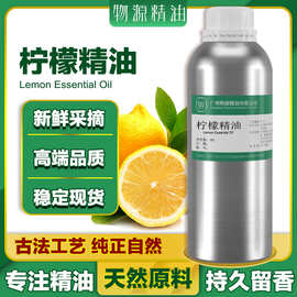柠檬精油天然单方精油自然植物身体面部护肤按摩香薰精油原料批发
