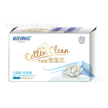 植物物语姨妈巾 4片装夜用420mm网面负离子卫生巾 9913