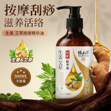 强身源按摩精华油肩颈推拿生姜艾草身体按摩精油500ml植物精油批
