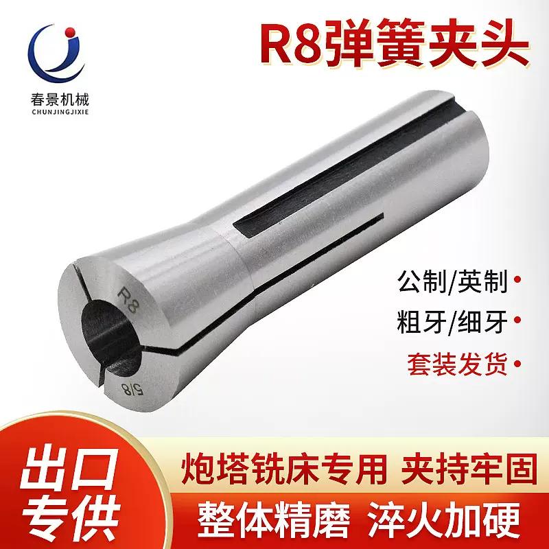 R8弹簧筒夹炮塔铣床铣刀夹具整体淬火加硬耐用型量大包邮