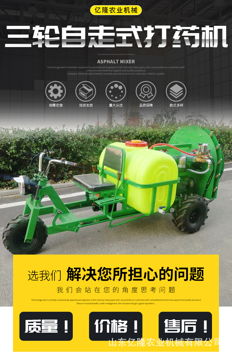 三轮车打药机详情页_01