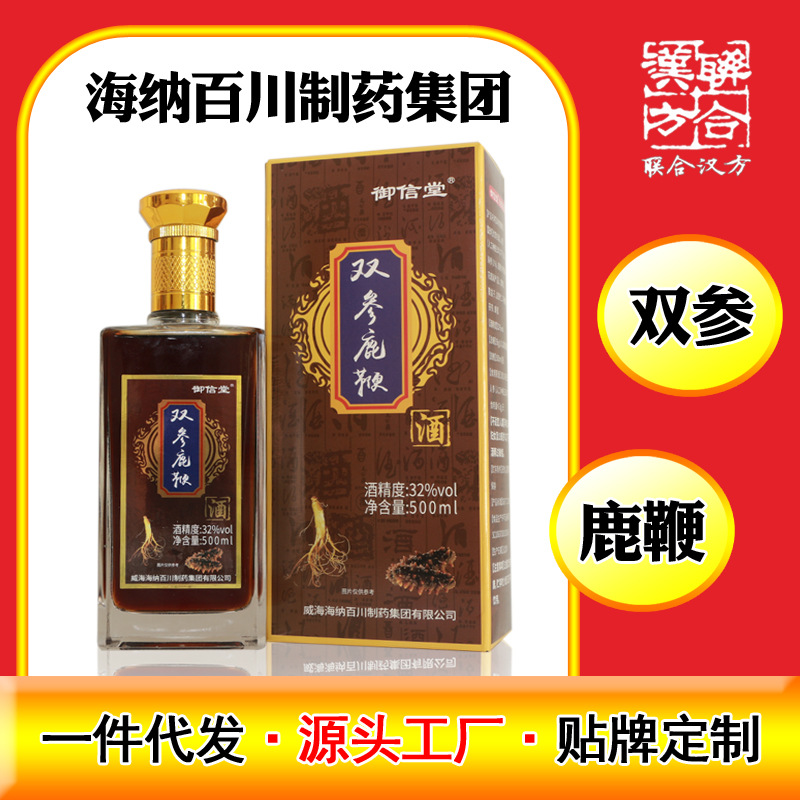 御信堂双参鹿鞭酒  500ML*6瓶/箱   32%vol