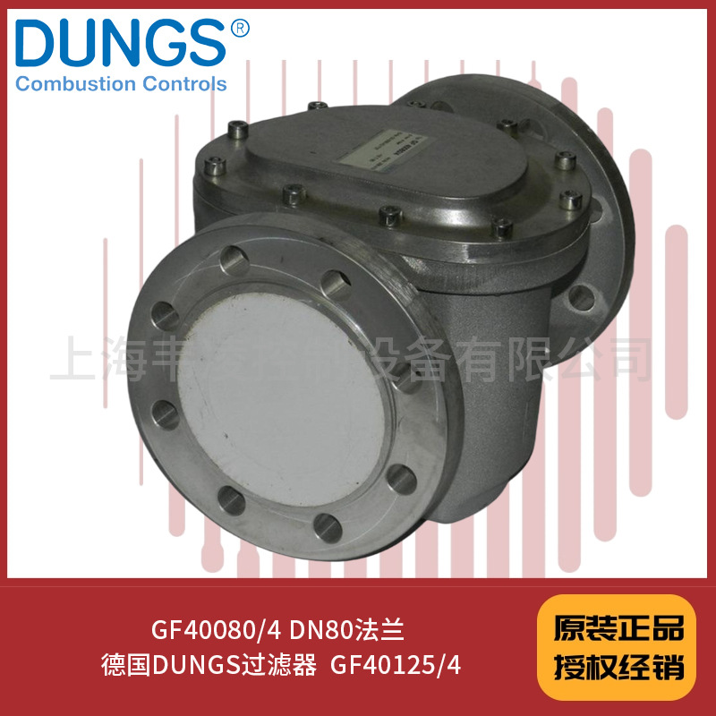 GF40080/4 DN80法兰 德国DUNGS过滤器  GF40125/4