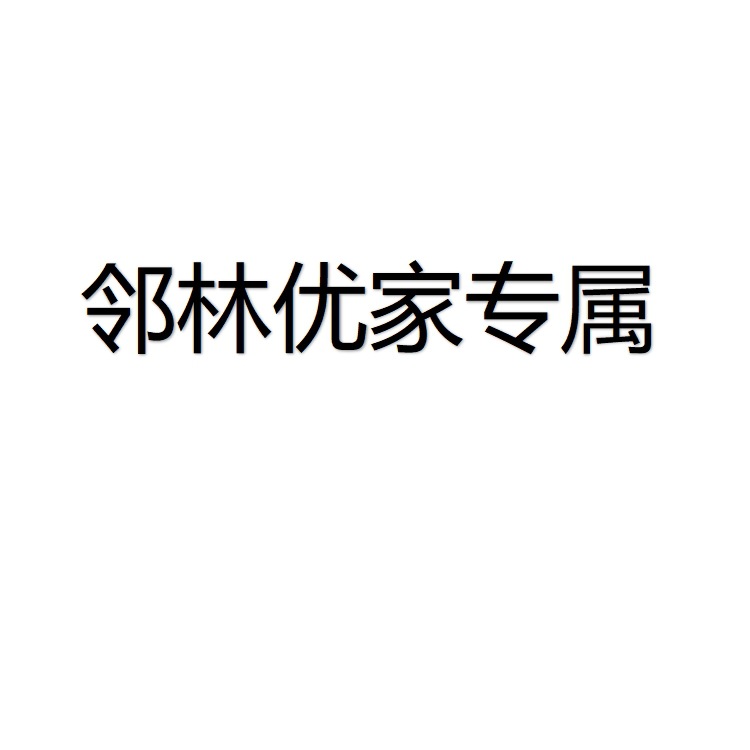 【Exclusive to Linlin Youjia】Contact customer service to change the shipping fee after placing an order with YKS