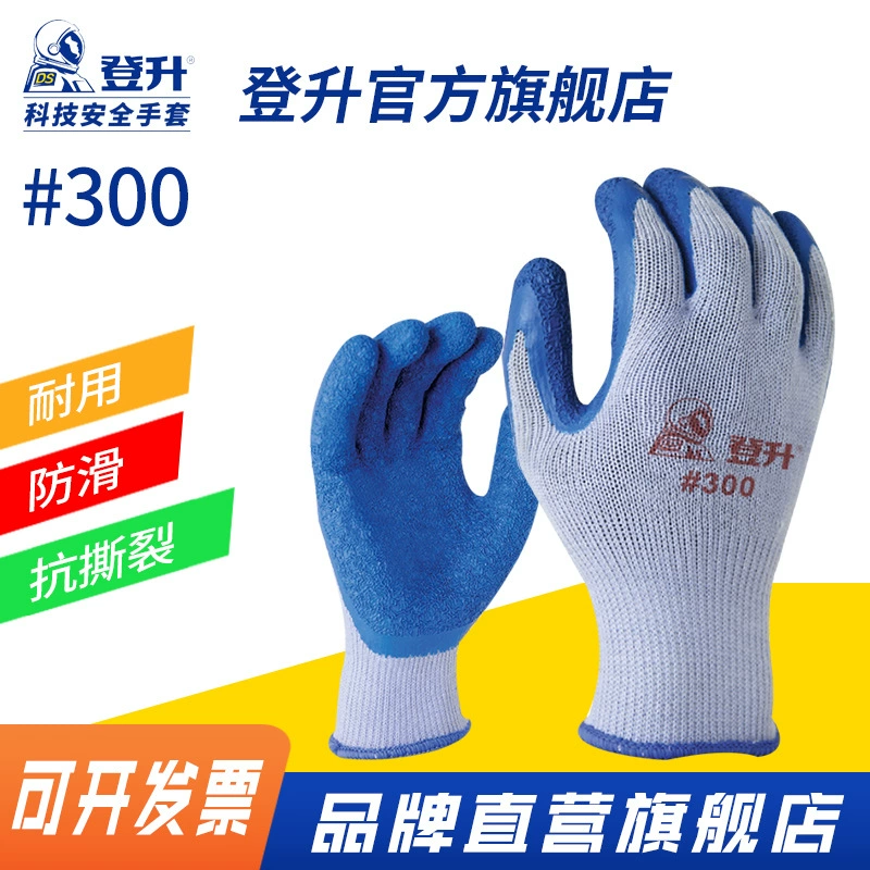 Dengsheng Перчатки для охраны труда #300 Защитные перчатки Износостойкие нескользящие перчатки для склеивания Техническое обслуживание Строительные перчатки Трудовая работа
