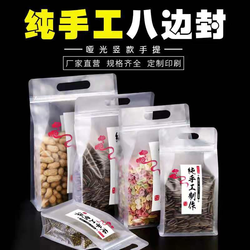磨砂八边封自立包装袋自封袋opp袋食品袋手提拉链袋包装批发