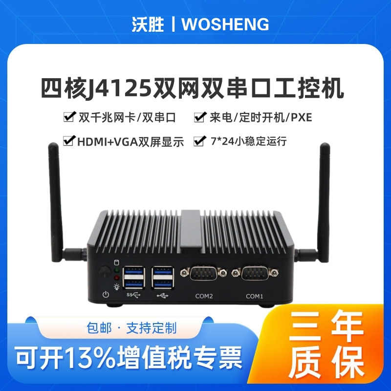 赛扬j4125j5005四核家用电脑双网2COM软路由小主机工控主机N100