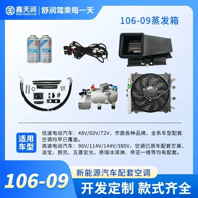 Xintianrun 106-09 Evaporator Box Electric Vehicle Air Conditioning Source Factory Inverter (Automotive air conditioning)