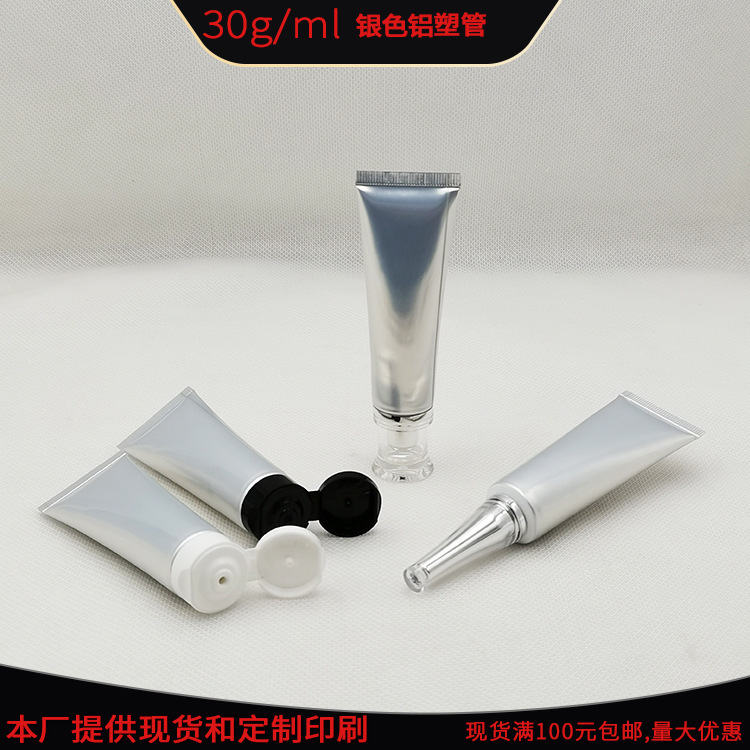 现货30g克30ml毫升护肤化妆品防晒护手霜乳银色铝塑复合管分装瓶