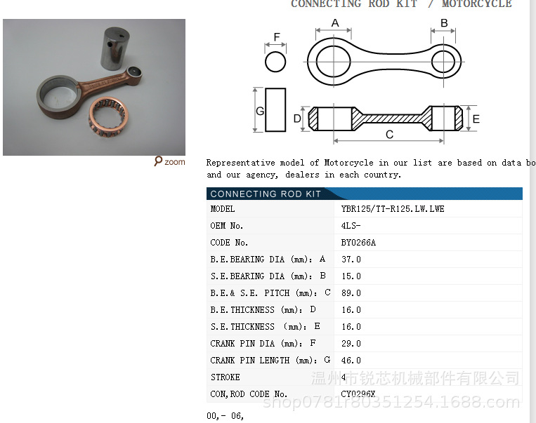 Motorcycle crankshaft connecting rod suitable for YAMAHA YBR125 XTZ125 STX12 connecting rod