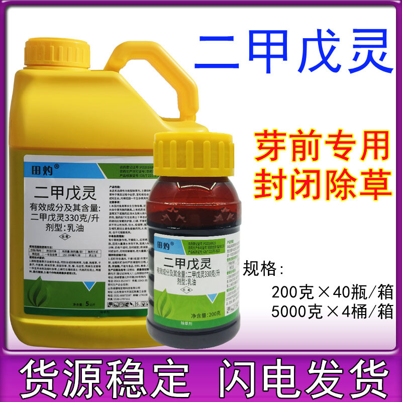 330克/升二甲戊灵施戍灵大葱姜蒜韭菜水稻田苗前封闭补杂草除草剂