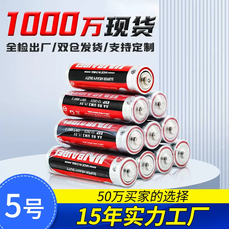 aa干电池5号电池批发碳性R6一盒60节1.5V地摊玩具波波球五号电池