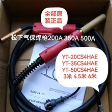 松下气保焊枪YT-20CS4HAE 35CS4HAE 50CS4HAE 3米4.5米6米原装