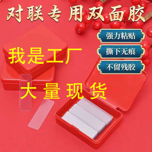Transparent traceless couplet couplet Spring Festival couplet special double-sided sticker wedding car wedding room does not residue strong high adhesive universal double-sided adhesive tape