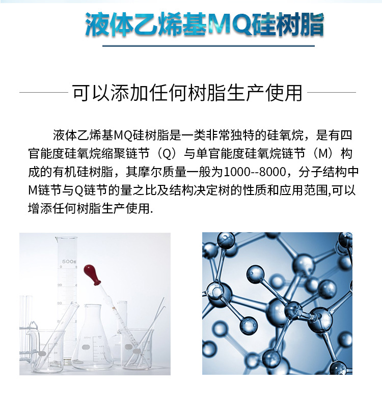 乙烯基mq树脂 液体硅树脂 高纯硅树脂 乙烯基含量10 水性硅树脂 阿里巴巴 
