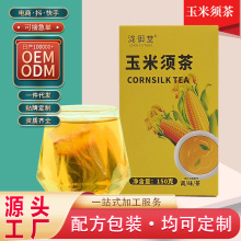玉米须茶桑叶茶玉米须桑叶茶冲饮泡水代用茶盒装支持一件代发