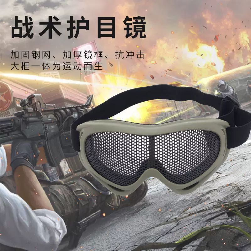 CS户外镂空式铁网防护镜防弹射击抗冲击护目镜装备防护眼镜X400