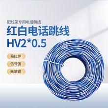 HV電話線純銅AVS2*0.4紅白2*0.5藍白語音電話線兩芯雙絞電話跳線