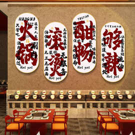 重庆火锅店墙面装饰画市井工业风烤肉串串店网红国潮创意文字挂画