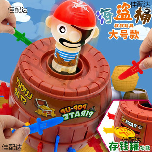 Pirate Barrel Toy Large Wooden Barrel Uncle Sword Barrel Trick Children's Decompression small size Mini Table Game