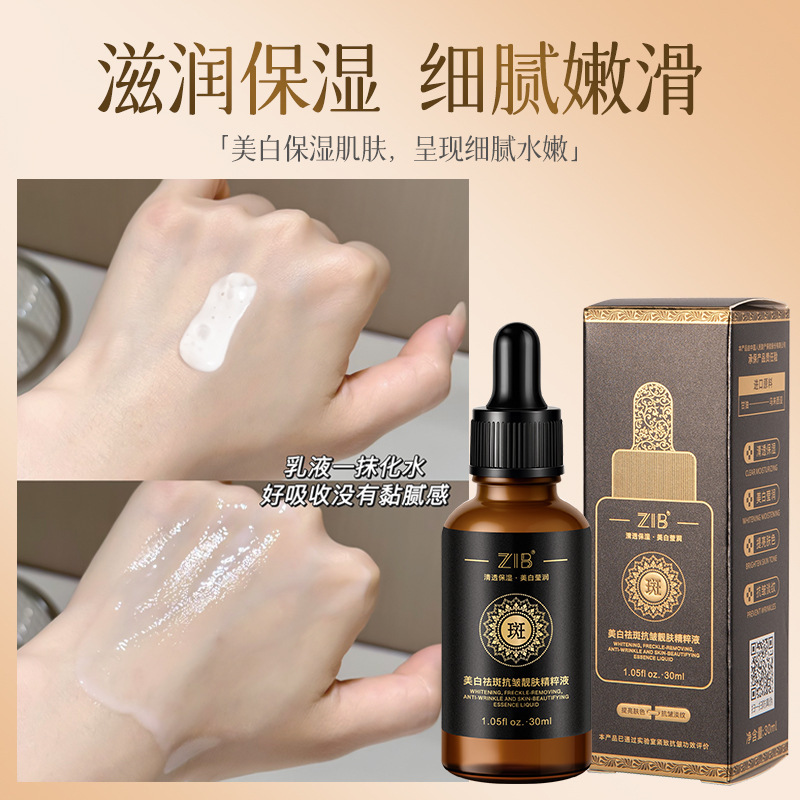 ZIB美白祛斑精华液保湿滋润嫩肤精华液面部护肤直播福利品批发代|undefined