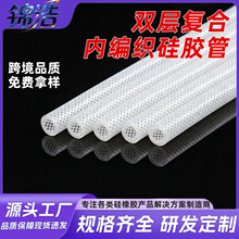 批发啤酒机内置吸水管编织硅胶管食品级硅胶夹线网纹管耐高压高温