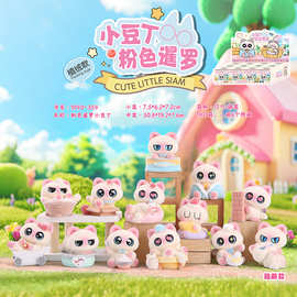 抖音热卖新品暹罗小豆丁粉色盲盒桌面小摆件儿童房间装饰品批发