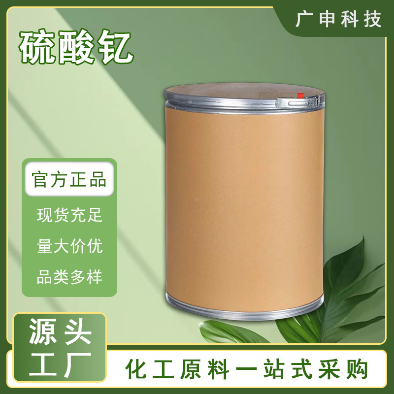 供应 硫酸钇 99.99% 1KG起订 硫酸钇 量大优惠