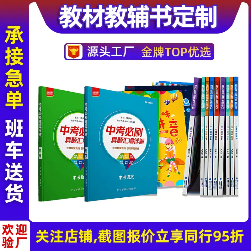 书本定制制作教材教辅书精装书胶印图书印刷书籍画册书本印刷厂家