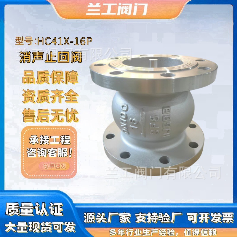 304/316不锈钢法兰消声止回阀HC41X-16P立式单向阀逆止阀消音