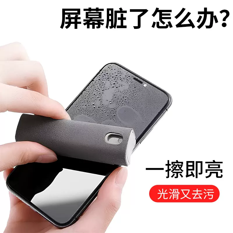 屏幕清洁剂液平板屏幕清洁套装椭圆一体式喷擦器超纤屏幕清洁神器